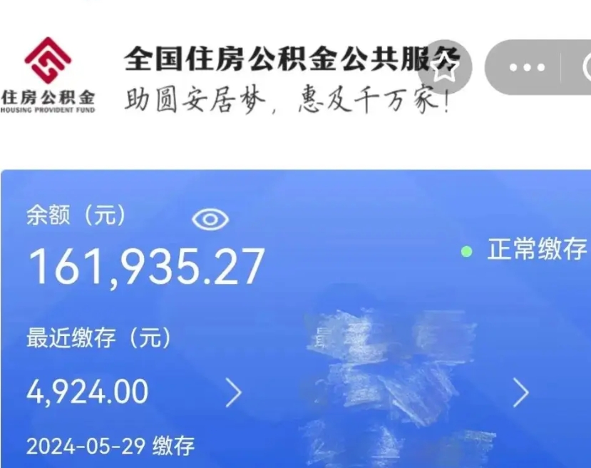 琼中小额公积金提取（小额公积金提取中介费用）